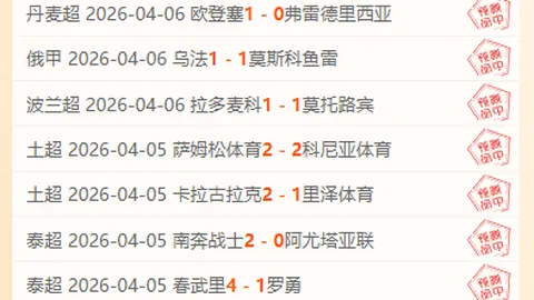 【独家】周日005西甲焦点战：塞尔塔对阵毕尔巴鄂赛事分析