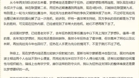西篮甲深度解析全面解读：得分与胜负细节大